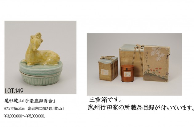 乾山 物と箱2のコピー400