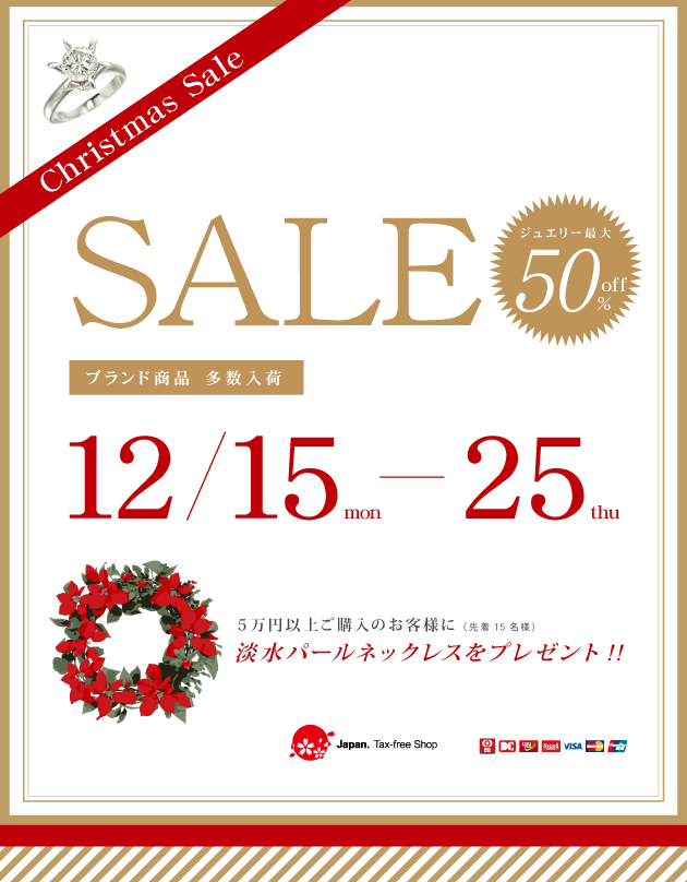 201412_jb_sale_poster