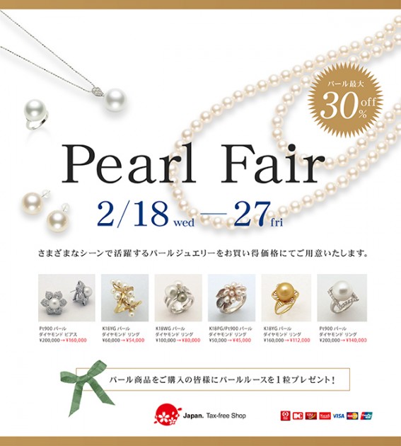 201502_jb_sale_pearl